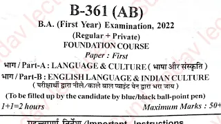 Vikram University B.A. First Year foundation course-1 (Hindi and English ) Paper Solution 2022