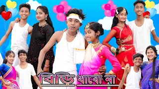 বিড়ি খাবো না | Biri Khabo Na | New Song 2023 | Sofik & Sraboni | Palli Gram TV Picnic Song 2023