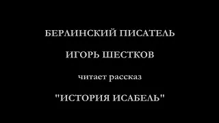 История Исабель