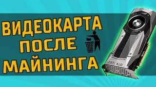 3 МИФА! Видеокарта после майнинга  🔥🔥🔥