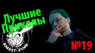 Лучшие Приколы №19 vine video & coub