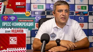 Кызылташ — Черноморец 1:1 | Пресс-конференция Дениса ХОДАКОВА