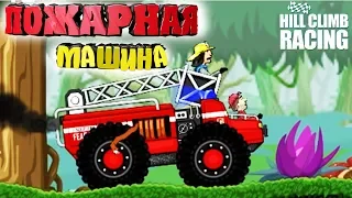 ПОЖАРНАЯ МАШИНА Ежедневный вызов  HCR gameplay игра про машины прохождение