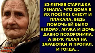 82-летняя старушка узнала, что дома в их посёлке снесут и плакала. Ведь помочь ей было некому, мужа