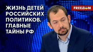 Тайная жизнь детей Путина. Разбор Цимбалюка