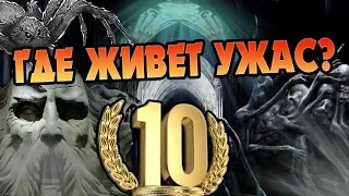 ТОП 10 Самых Ужасных Мест в Гарри Поттере 😈