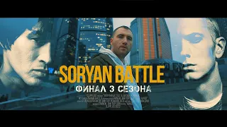 Финал 3 сезона | Official Trailer | CLIPPLUS