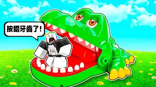 鱷魚牙醫 🐊 😹 🙀 🐊！！！按下鱷魚的 10 顆牙齒，要是按錯的話就會被吃掉！！！【Roblox 機器磚塊】