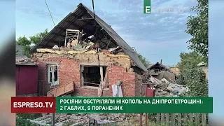 Росіяни обстріляли Нікополь на Дніпропетровщині: 2 загиблих, 9 поранених