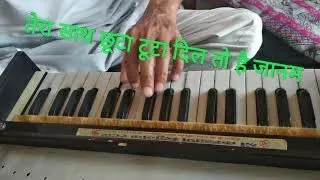 yaad teri aayegi ।। Harmonium।।