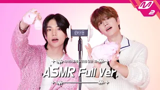 보글보글 거품 소리🫧 & 귀청소 ASMR 풀버전 | 스트레이 키즈 현진&승민 | [팅글인터뷰]