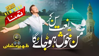 Heart Touching Track | Tammana - Sahara Chahye | Zaheer Usmani | Nasheed Club | New Naat Sharif 2023