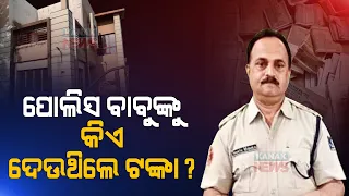 Police SP Empire Beyond Horizon Of Corruption | Vigilance Raid