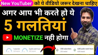 Monetization Apply Karne Se Pahle Kya Kare | Right Way To Apply Monetization | Spreading Gyan