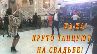 КРУТО ТАНЦУЮТ НА СВАДЬБЕ dance at a wedding Танцы на свадьбе танцы тоях, тойдагы би