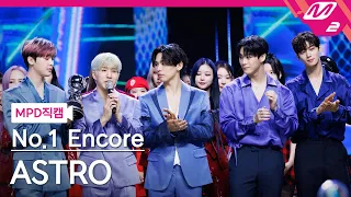 [MPD직캠] 아스트로 1위 앵콜 직캠 4K 'Candy Sugar Pop' (ASTRO FanCam No.1 Encore) | @MCOUNTDOWN_2022.5.26