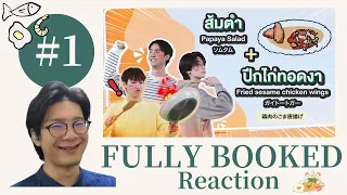 【Japanese】GMM TV FULLY BOOKED ep1【Eng sub】