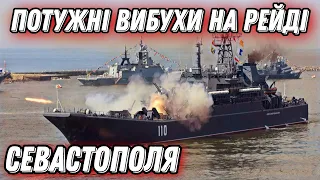 Потужні вибухи пролунали в ранці в Севастополі!