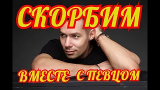 🔶НЕЛЕПЫЙ УХОД 🔶 ВСЯ СТРАНА СОБОЛЕЗНУЕТ СТАСУ ПЬЕХЕ 🔶