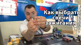 Честный отзыв Свечи зажигания какие выбрать? Denso, NGK, Bosch ? Сколько контактов? Иридий, платина?