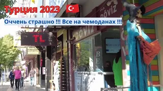 Турция 2023 Новости 24 октября