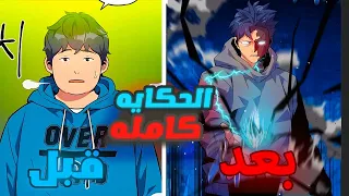 الحكايه كامله شاب ضعيف بدون قوة يريد ان يصبح اعظم صائد وحوش في العالم |ملخص منهوا حكاية سانجي