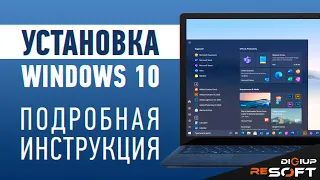 Как установить Windows 10 - подробная инструкция