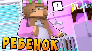 Ребенок родился у ЕвгенБро и Девушка Майнкрафт ПЕ выживание моды Minecraft