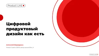 Продуктовый дизайн и основы UX.  Часть 1