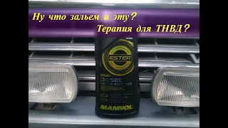 MANNOL Diesel Ester Additive в Pajero 2 #ПроМасло