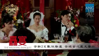 《囍宴》The Wedding Banquet ｜藍光發行 Blu-ray｜全新數位修復預告 Trailer｜中影,中影數位電影頻道,經典影片,數位修復