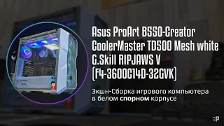 Экшн-Сборка красивого белого игрового компьютера в корпусе Cooler Master TD500