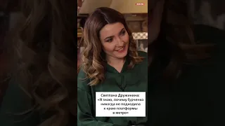 Светлана Дружинина: «Я знаю, почему Гурченко никогда не подходила к краю платформы￼ в метро»