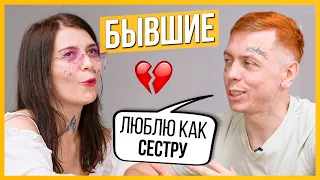 Бывшие – Ошибки в отношениях | Правда или Выпивка | Trempel prod