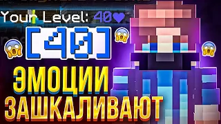 СЛАБОНЕРВНЫМ НЕ СМОТРЕТЬ! 40 лвл на скай варс апнул!