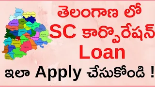 SC Corporation Loan in Telangana | How to Apply For SC Corporation Loan in TSOBMMS Portal in Telugu