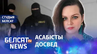 Што рабіць, калі па вас прыйшлі | Что делать, если за вами пришли