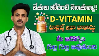 How to Use Vitamin D Tablets | Overdose of Using Pills | Kidney Failure | Dr. Ravikanth Kongara