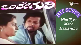 Nim Tyre Mane Haalayithu Modalu Horadona Banni | Onde Guri | Dr.Vishnuvardhan |Madhavi| Hit Scene-10