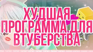 Vtuber maker обзор программы