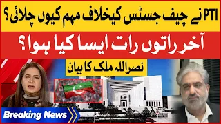 PTI in Trouble | Supreme Court in Action | Nasar Ullah Malik Latest | Breaking News