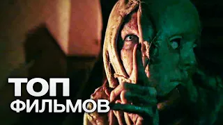 ТОП-10 ЛУЧШИХ ФИЛЬМОВ УЖАСОВ (2012)