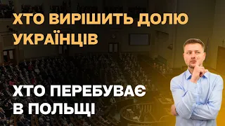 Чи видасть Польща чоловіків в Україну - відповідь вас  здивує