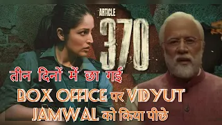 article 370 movie box office collection India 3 days #article370#yamigautam#boxofficecollection