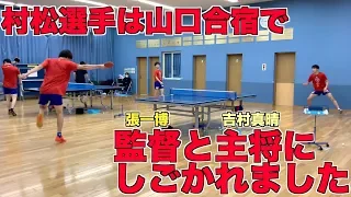 チームに合流した村松選手は山口合宿で監督とキャプテンにしごかれました(笑)【卓球/琉球アスティーダ/カットマン】