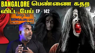 வேலைகாரி ரூபத்தில் வந்த பேய் | ஒரு குடும்பத்தை பழி வாங்கிய சோகம் 😱 | Ep 142 | Wisdom Vibes