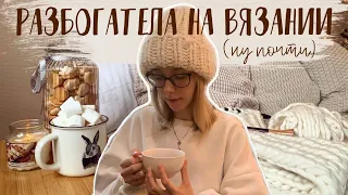 Вязание на заказ💸✨сколько я зарабатываю, проблемные клиенты и выгорание