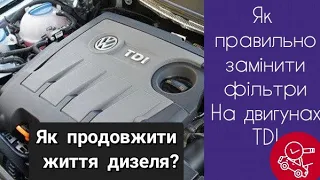 Як правильно замінити паливний фільтр дизеля TDI. Заміна фільтрів 1.6 2.0 Tdi.