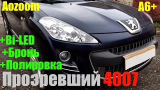 Peugeot 4007 слепой японский француз теперь на Bi LED