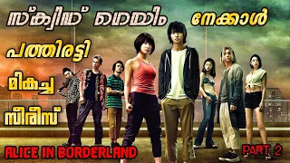 Alice in Borderland | Full Season (Part 2) | Japanese Series Explained in Malayalam | Explanation